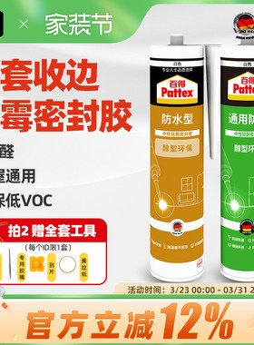 百得玻璃胶防水防霉厨房马桶密封胶防水胶瓷白色透明中性封边硅胶