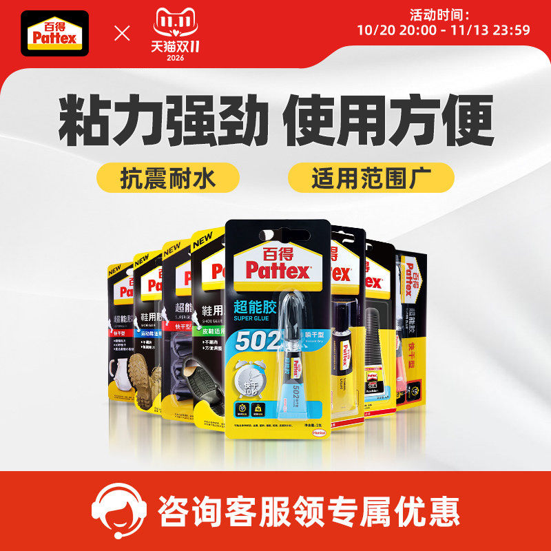 百得快干胶强力快干胶粘鞋子塑料金属木头玻璃陶瓷置物架专用