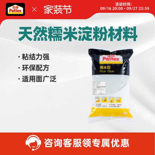 百得Pattex墙纸胶糯米胶水