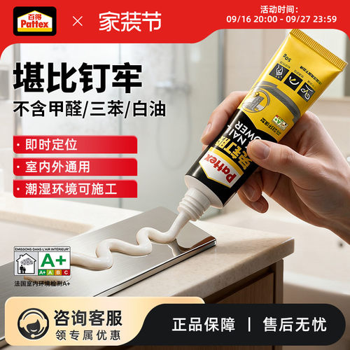 百得免钉胶强力胶免打孔代替钉子