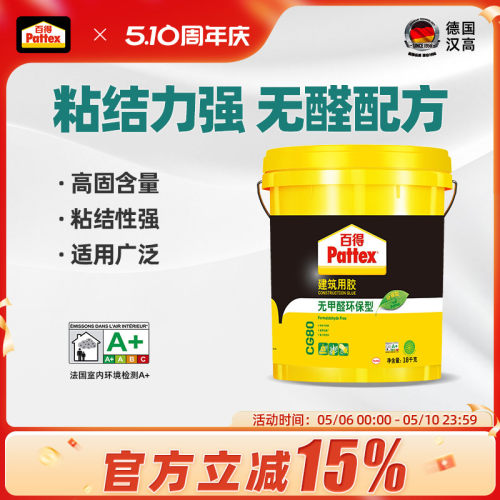 百得建筑胶水腻子批墙胶