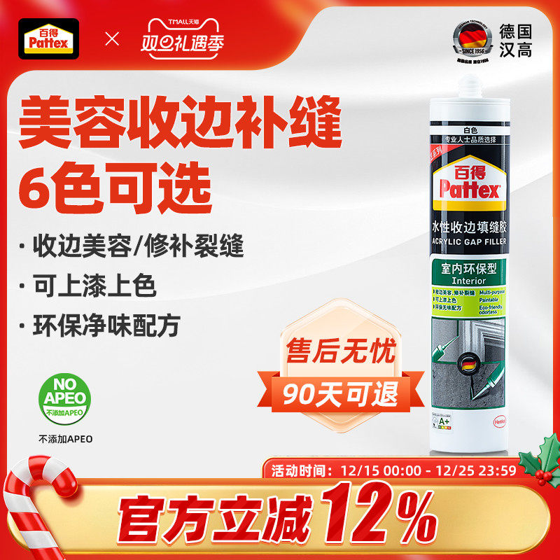 百得水性收边胶门框缝隙美容胶