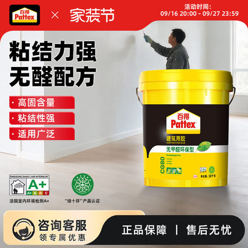 百得建筑胶水腻子批墙胶