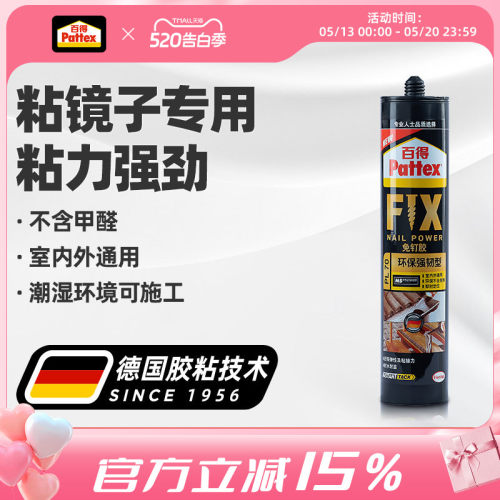 百得免钉胶瓷砖胶强力粘合剂