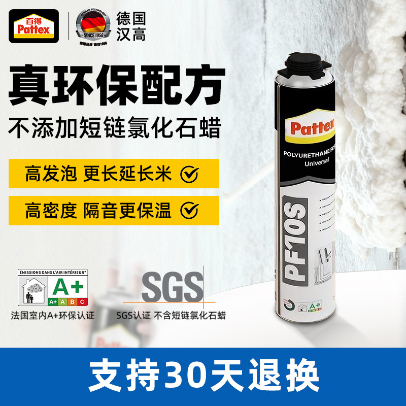 汉高百得环保型泡沫胶发泡剂填缝剂门窗固定保温堵洞填缝聚氨酯