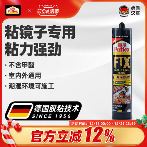 百得免钉胶瓷砖胶强力粘合剂