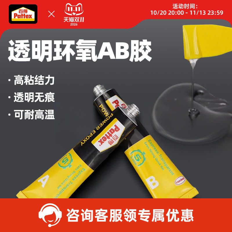 百得超能胶强力胶水家用粘合剂透明环氧树脂快干耐高温修补填缝胶ab