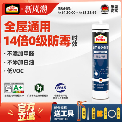 汉高百得Pattex玻璃胶防水防霉厨房马桶浴室卫生间透明硅胶美容胶