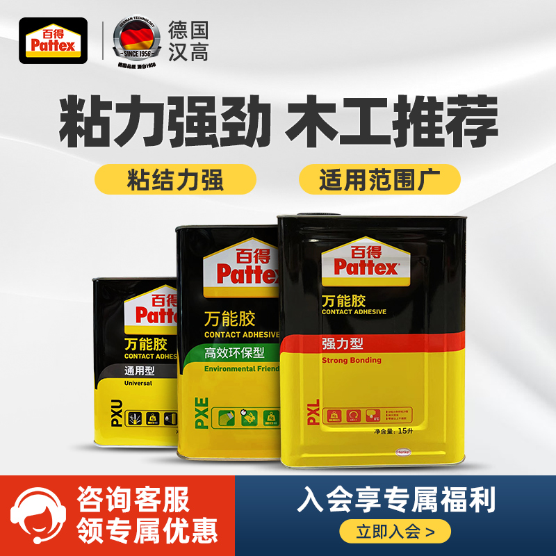 百得万能胶环保型无甲苯配方