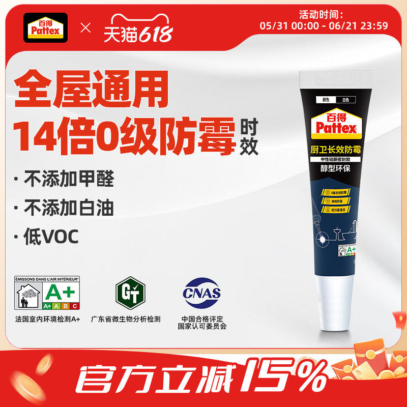 百得长效防霉密封胶厨房灶台缝隙防水硅胶小支玻璃胶马桶固定胶