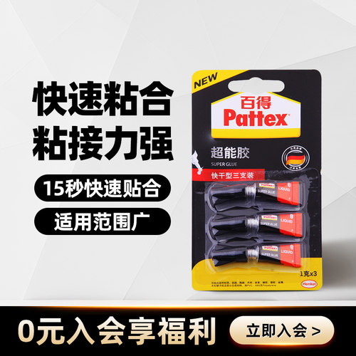 超能胶汉高百得透明快干支一