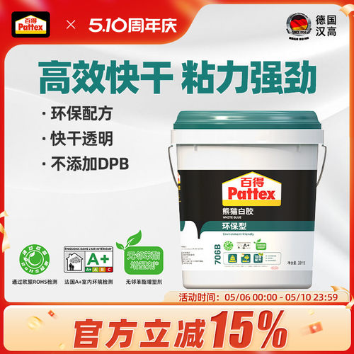 熊猫白胶汉高百得高效快干