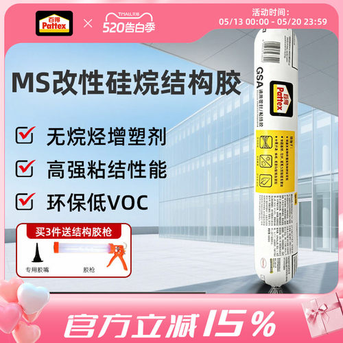 结构胶ms胶改性硅烷胶