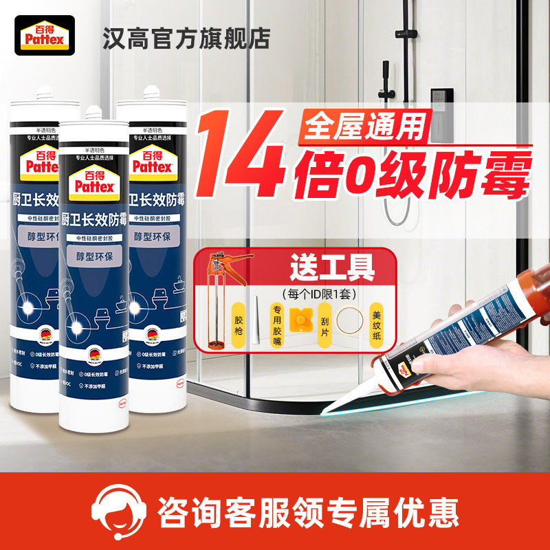 百得自营14倍防霉防水玻璃胶