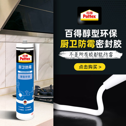 Pattex/百得厨卫防霉玻璃胶