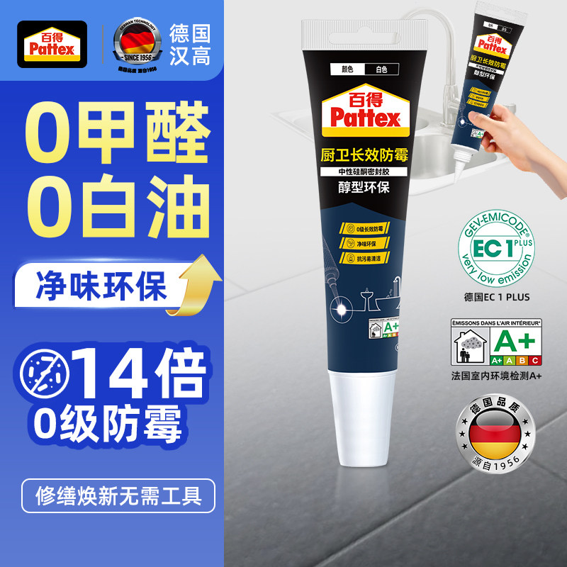 百得防水防霉厨卫马桶密封胶小支玻璃胶厨房灶台缝隙门窗专用胶