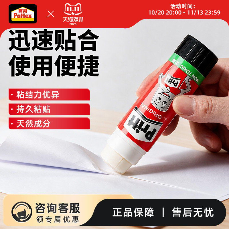 汉高百特固体胶胶棒白色浆糊学生办公文具贴纸DIY手工纸卡纸张