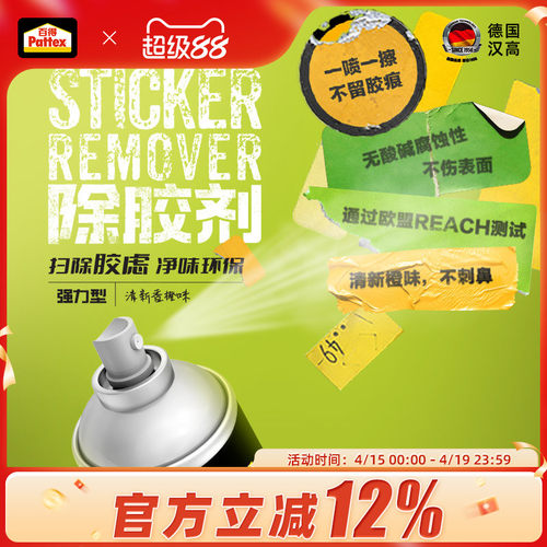 汉高百得Pattex除胶剂