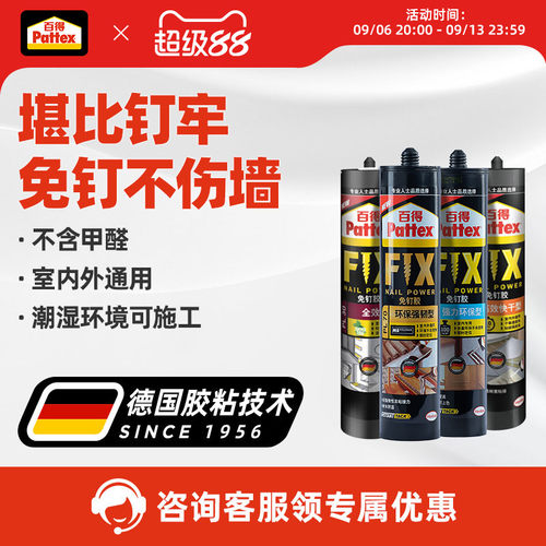 百得高粘度免钉打孔家用踢脚线