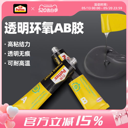 Pattex超能胶强力胶水ab胶