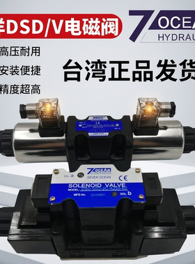 七洋DSD/V-G03-2C/6C/8C/2N/2A/0C-DC24/A220/110-90/72/82电磁阀
