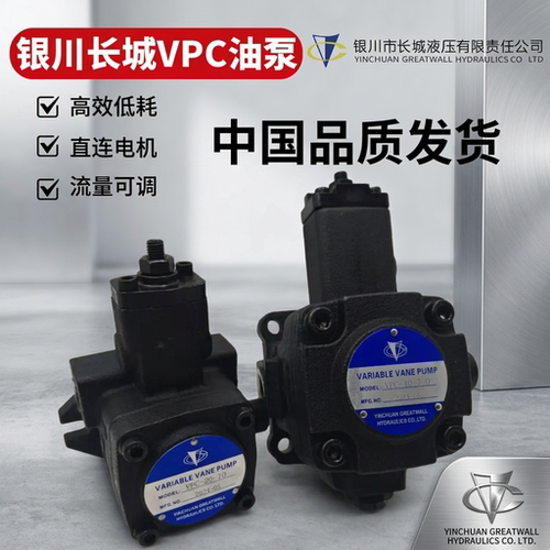 银川长城VPC系机床变量叶片泵
