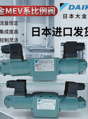 日本DAIKN大金MEV12B/16B/20B/25BLFF叠加式带压力补偿比例方向阀
