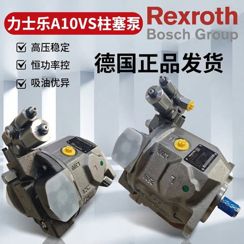 Rexroth力士乐A10VSO变量柱塞泵