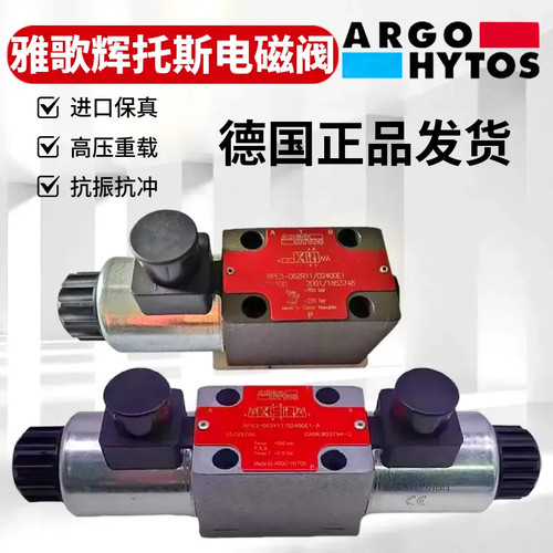 雅歌辉托斯ARGO液压电磁换向阀