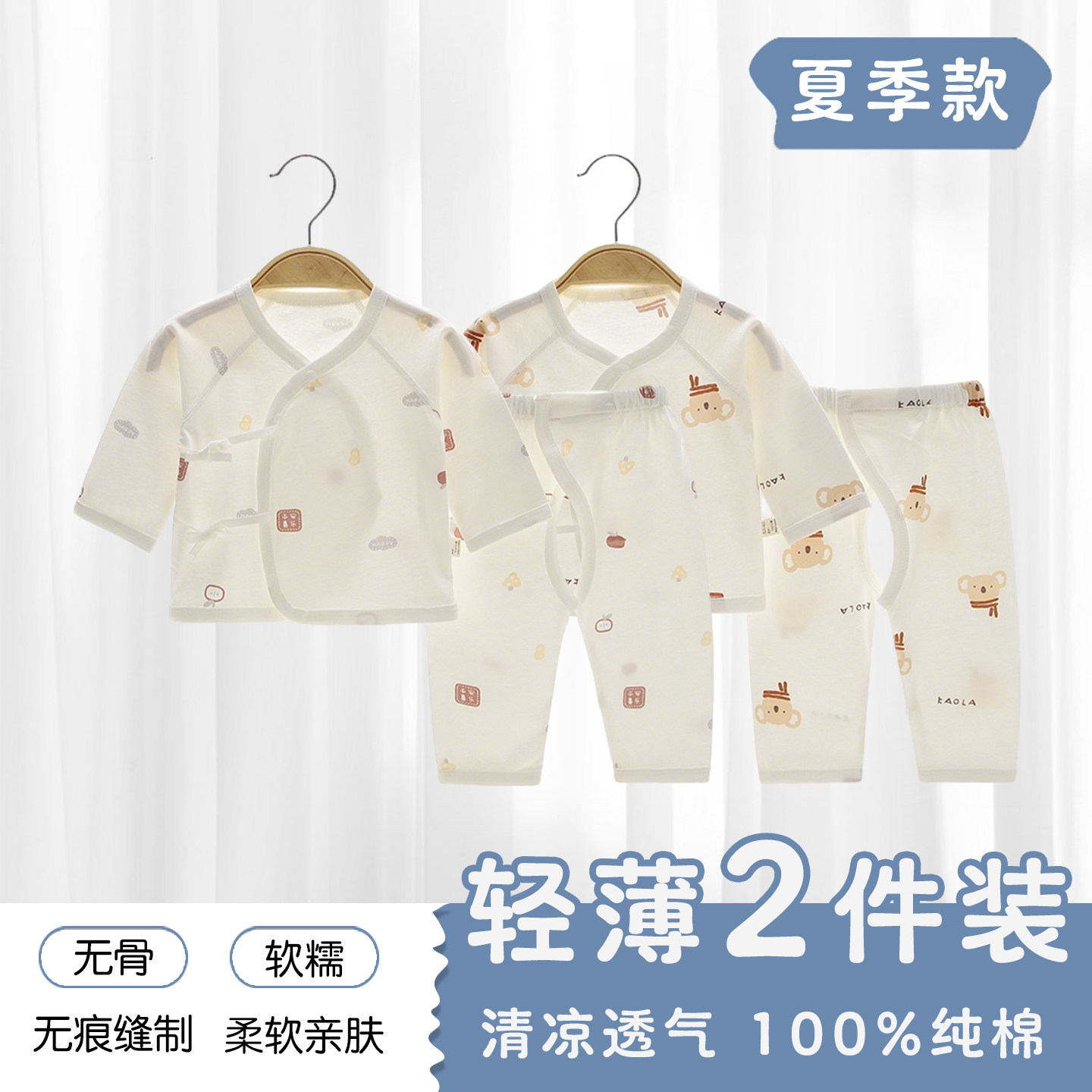 新生婴儿衣服套装夏季薄款A类纯棉分体套装婴儿衣服内衣套装夏款