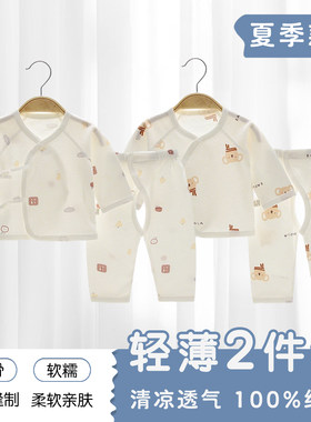 新生婴儿衣服纯棉套装婴儿衣服和尚服分体内衣套装秋衣套装睡衣