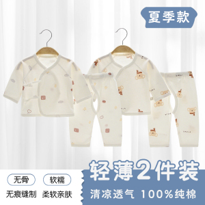 新生婴儿衣服套装夏季薄款A类纯棉分体套装婴儿衣服内衣套装夏款