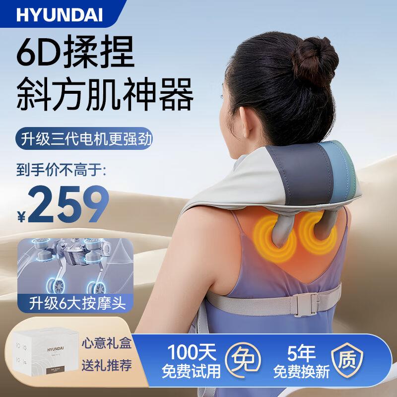 HYUNDAI颈椎按摩器按摩披肩按摩仪颈椎肩颈脖子斜方肌腰背腿部肩