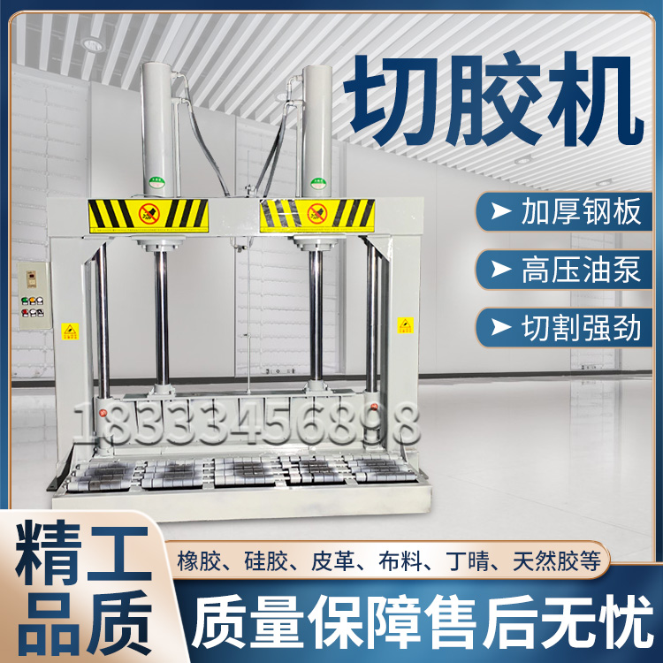 切断机立式全自动切胶机定制机型