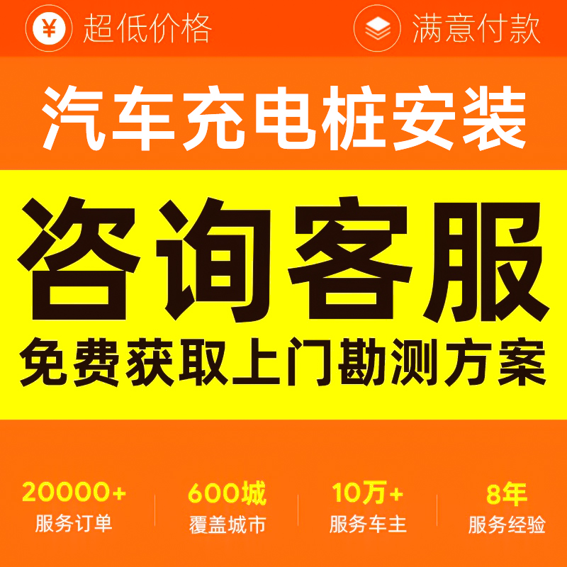 领充新能源充电桩安装服务汽车家用全国上门安装服务家用电桩 汽车用品/电子/清洗/改装 充电桩服务包 原图主图