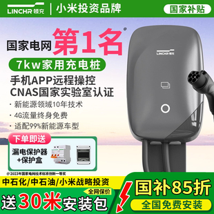 领充充电桩家用7kw 21kw新能源电动汽车通用小米理想大众小鹏专用
