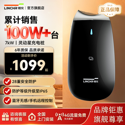 领充充电桩7kW/21kW适用99%车型