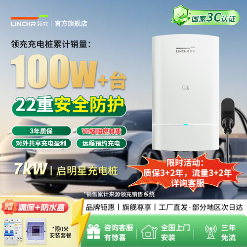 领充7KW家用小鹏五菱原厂桩