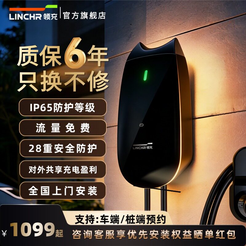 领充7kW充电桩家用适配问界理想小米SU7小鹏特斯拉零跑比亚迪五菱