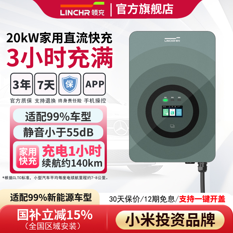 领充9孔20kw直流充电桩