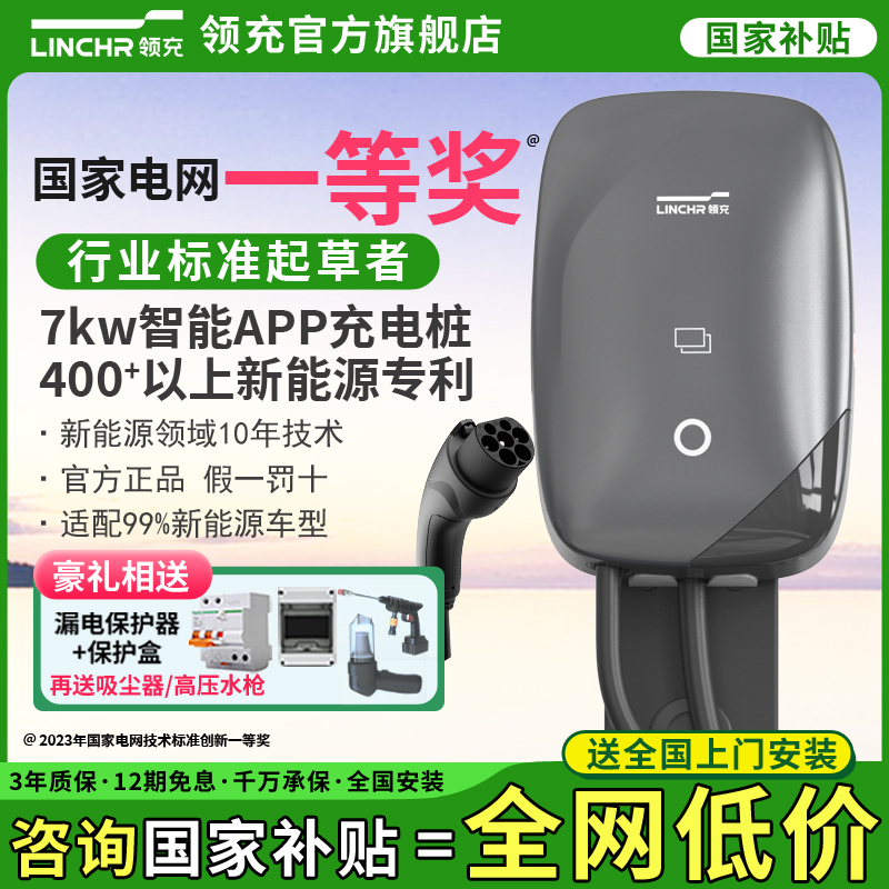 领充汽车充电桩官方店