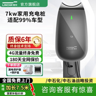 领充充电桩7kw家用新能源汽车适配问界理想大众奔驰小鹏