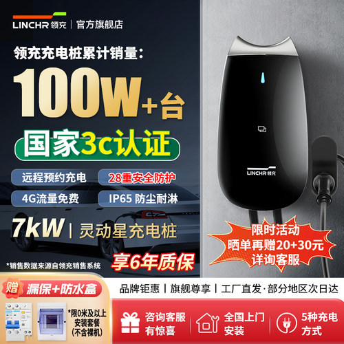 3C认证领充充电桩7kW灵动星系列