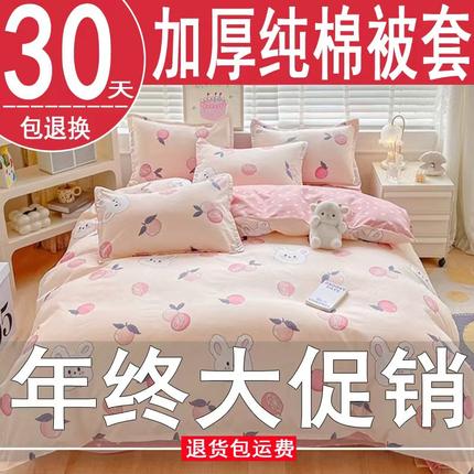 全棉加厚被套单件单双人宿舍被罩150x200x230纯棉180x220cm褥子套