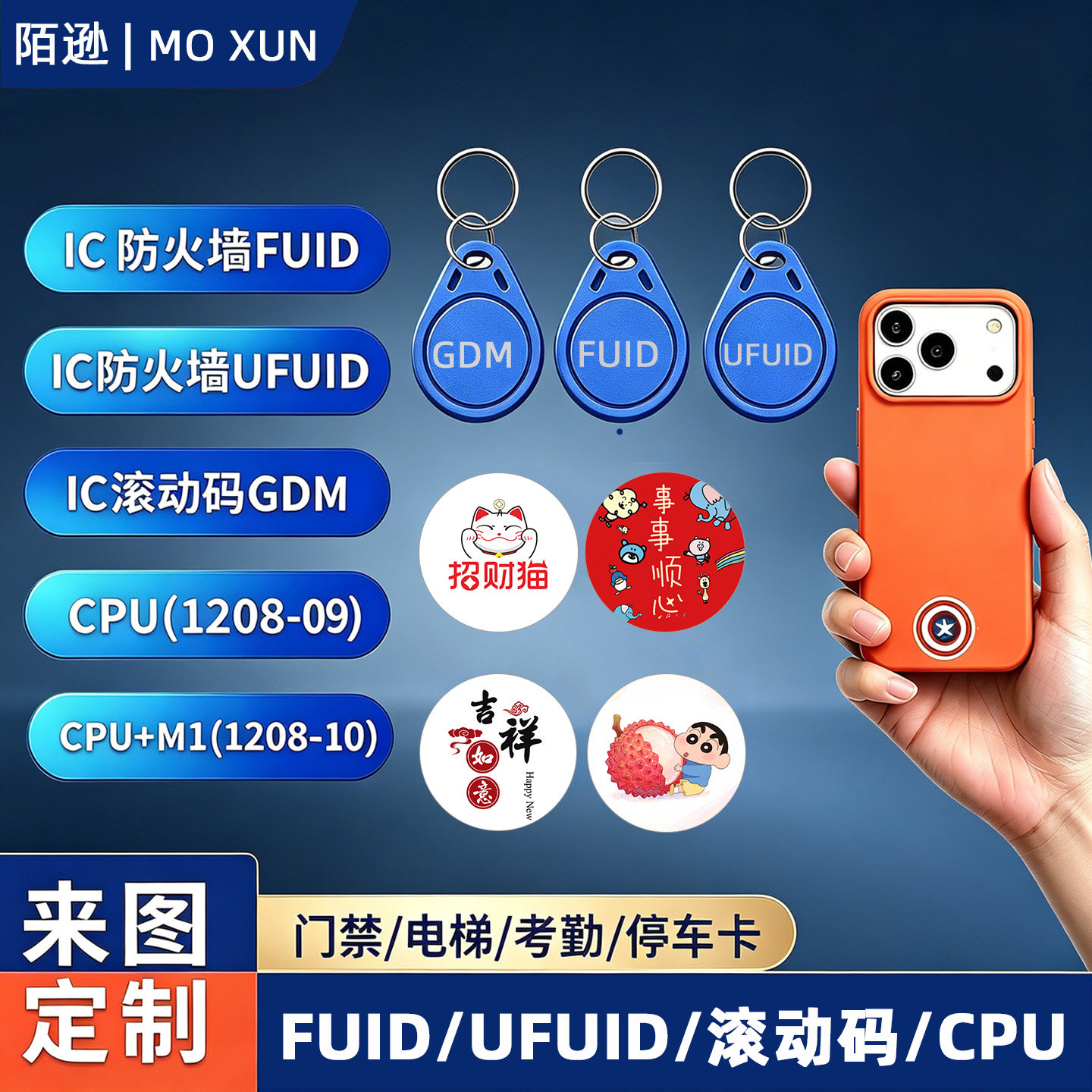IC卡FUIDUFUID防火墙复制卡GDMGTU滚动码CPU物业授权电梯门禁卡贴
