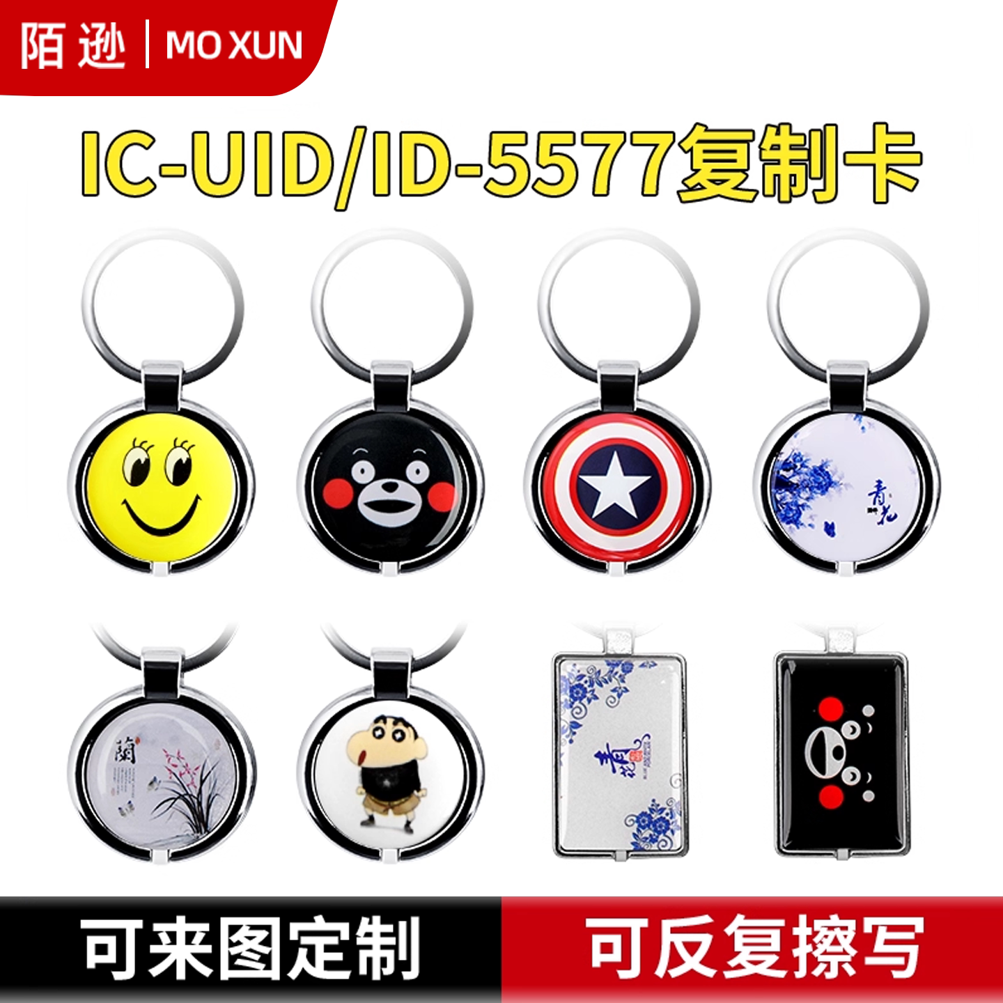 uid可反复擦写金属滴胶包边卡通钥匙扣门卡ic物业电梯空白复制卡