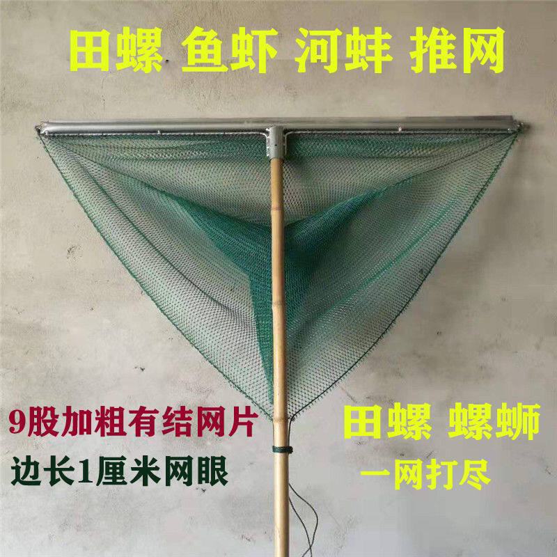 推螺网河虾捞抓扒手推工具捕鱼三角鱼网螺蛳螺丝虾网抓虾田螺网兜
