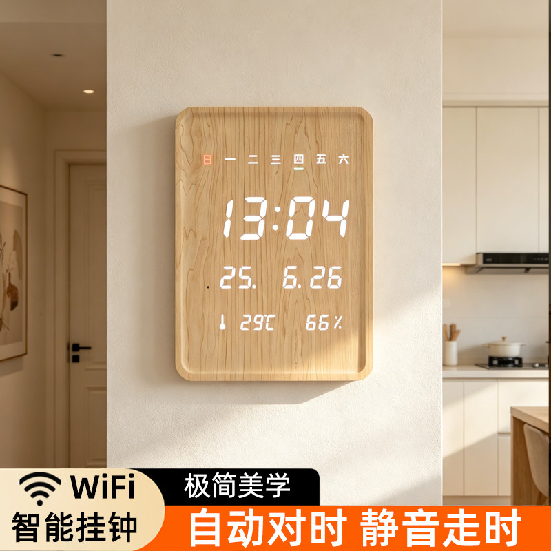 WIFI自动对时墙钟 原木色静音电子挂钟 轻奢简约客厅时钟