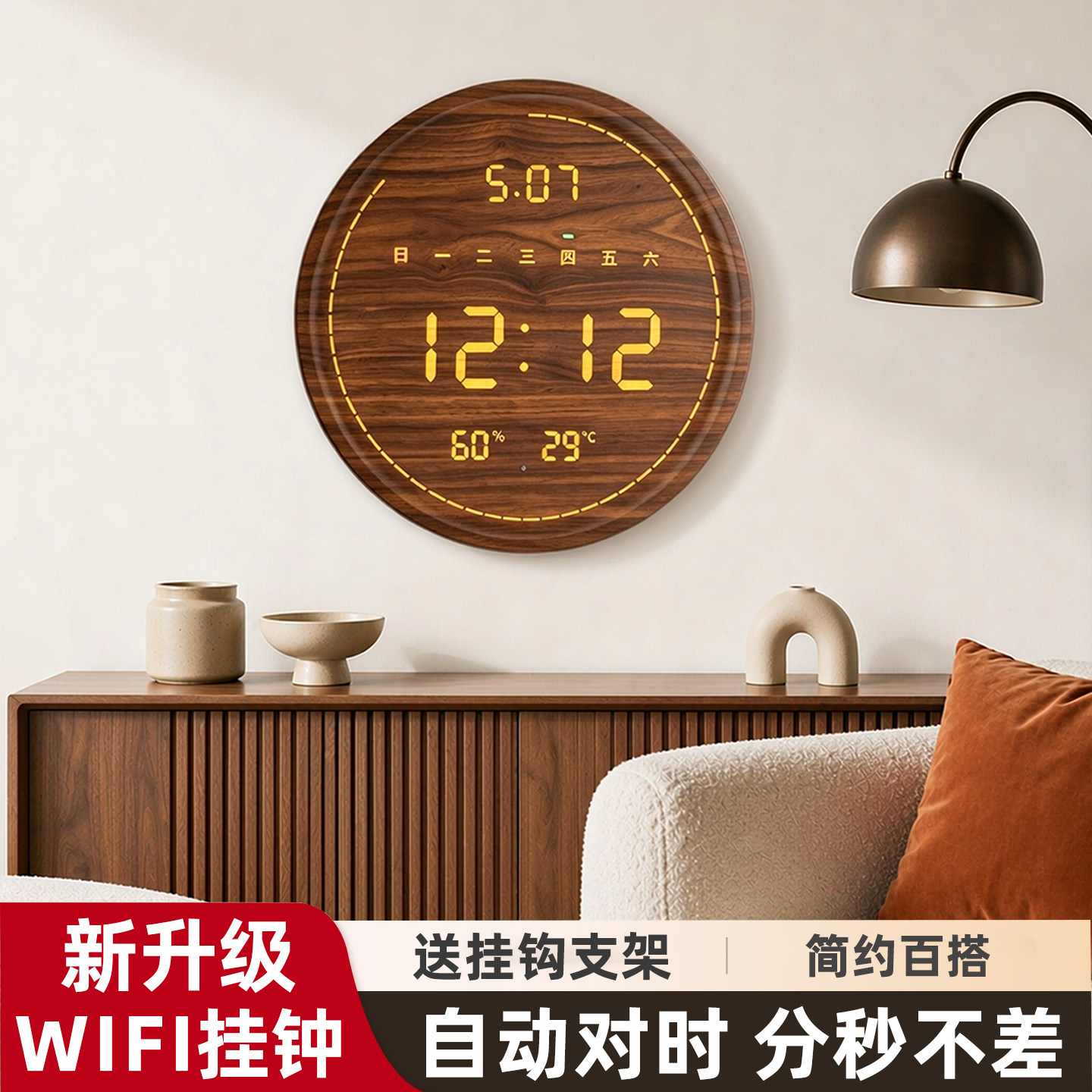 WiFi自动对时新款钟表客厅挂墙电子挂钟家用静音夜光复古装饰时钟