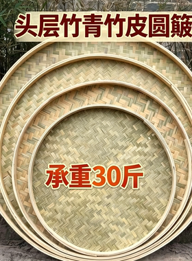 头层竹青竹编簸箕大号圆竹匾老式手工编织框晾晒茶叶筛子